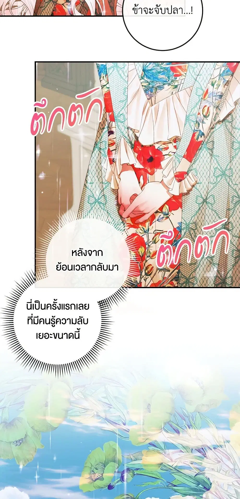The Siren: Becoming the Villain’s Family ตอนที่ 90 หน้า 58