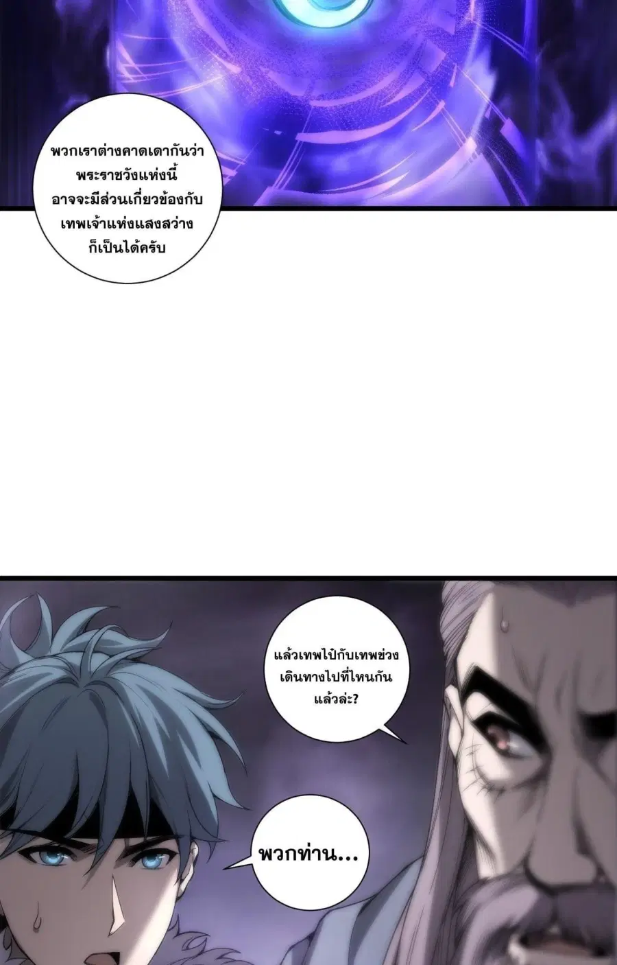 Necromancer King of The Scourge ตอนที่ 278 หน้า 24