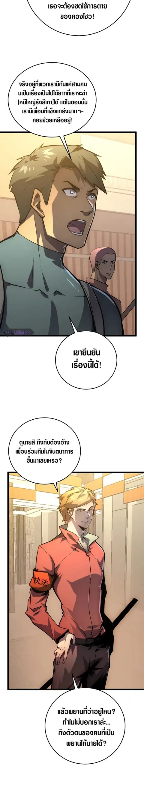 Rise From The Rubble ตอนที่ 140 หน้า 9