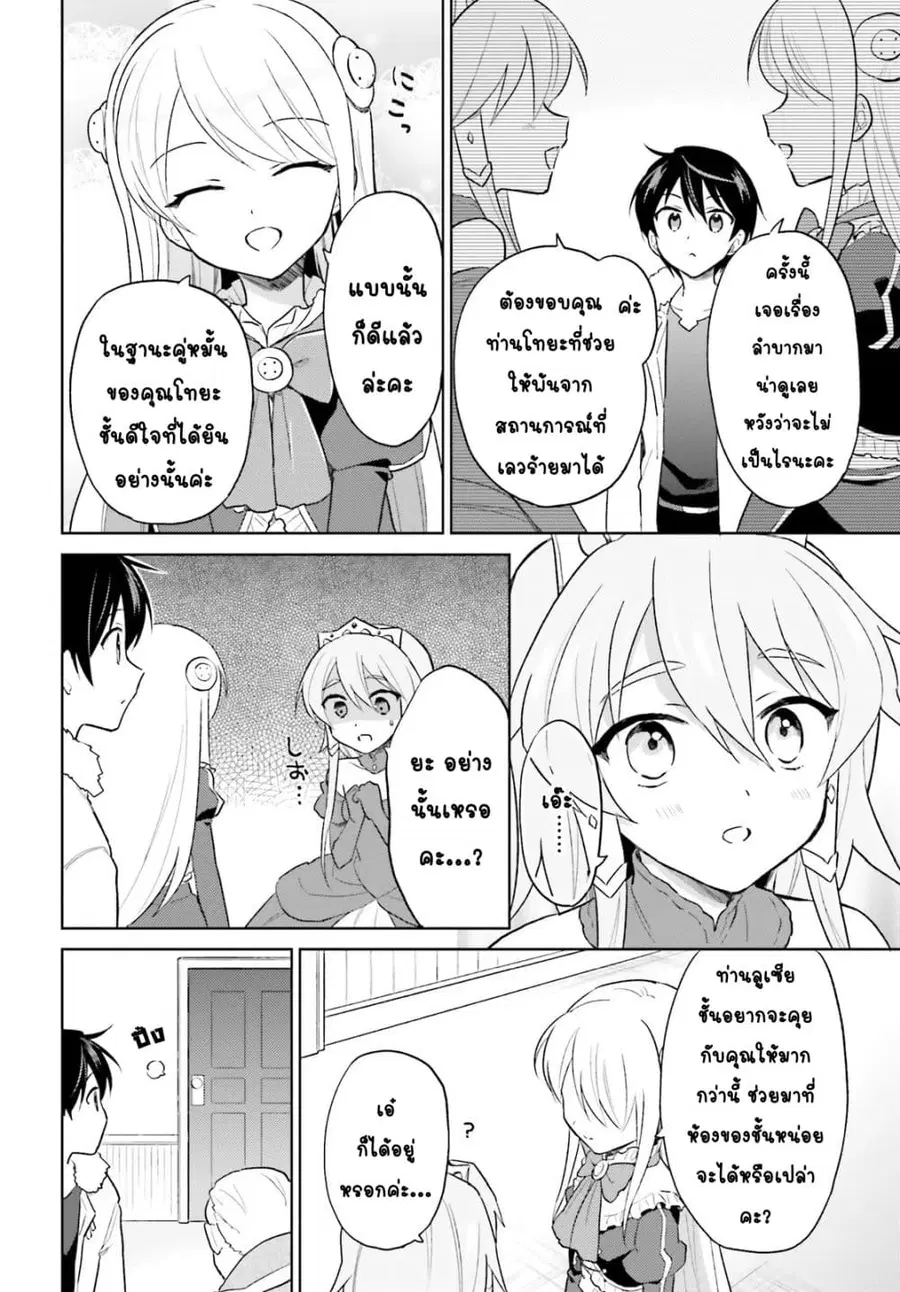 In Another World With My Smartphone ตอนที่ 41.2 หน้า 10