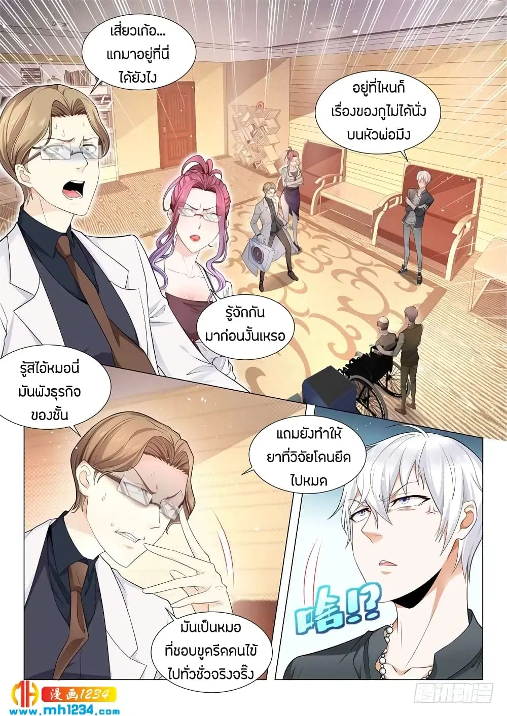 Shen Hao’s Heavenly Fall System ตอนที่ 70 หน้า 2