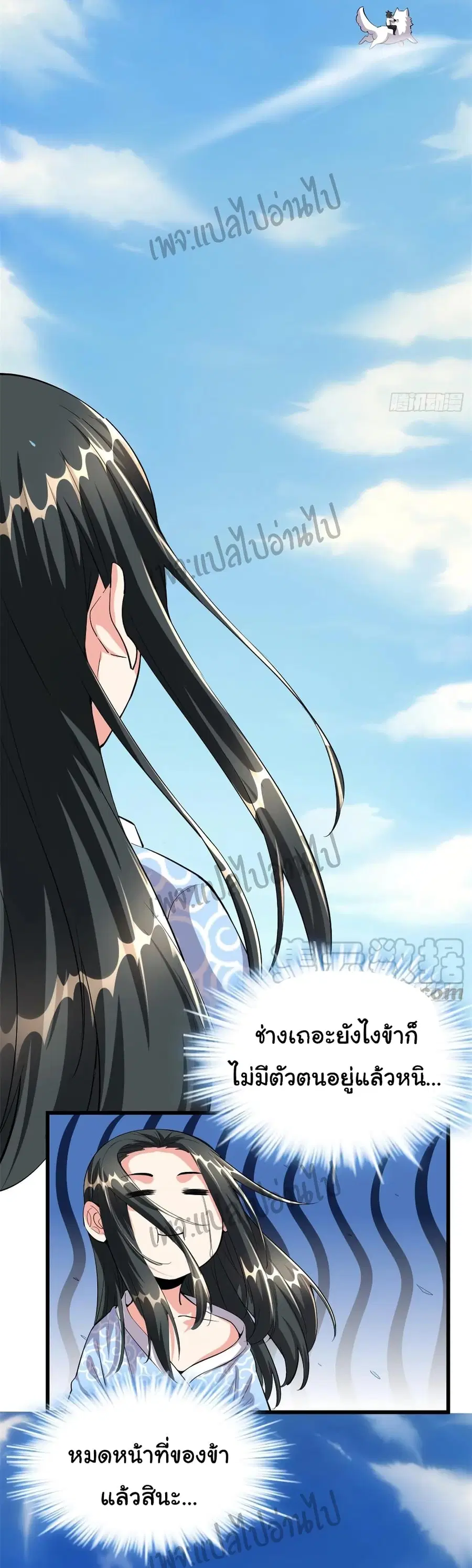 I might be A Fake Fairy ตอนที่ 95 หน้า 16