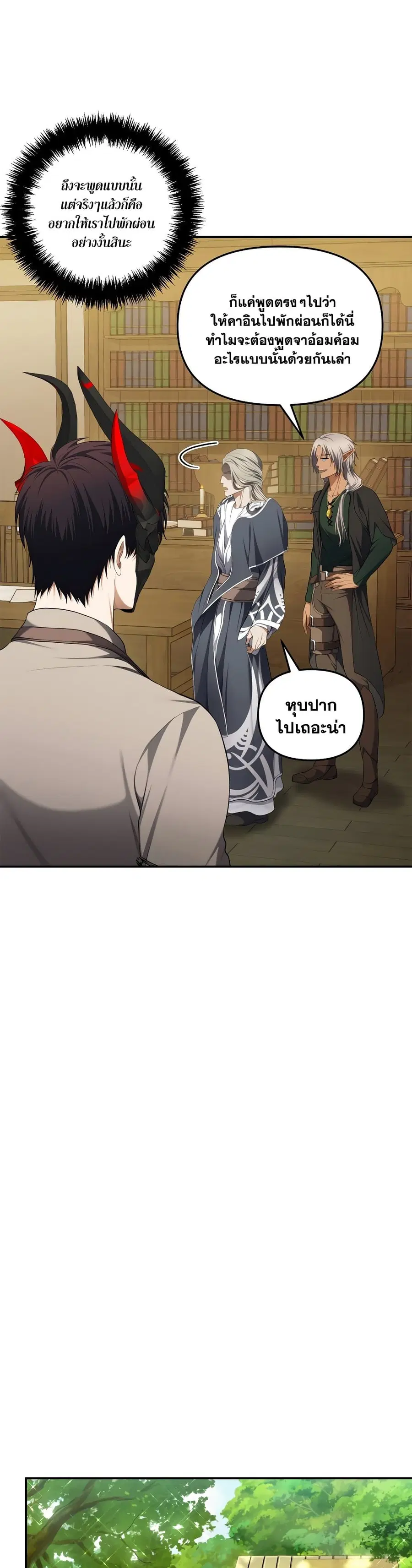 Ranker Who Lives A Second Time ตอนที่ 132 หน้า 17