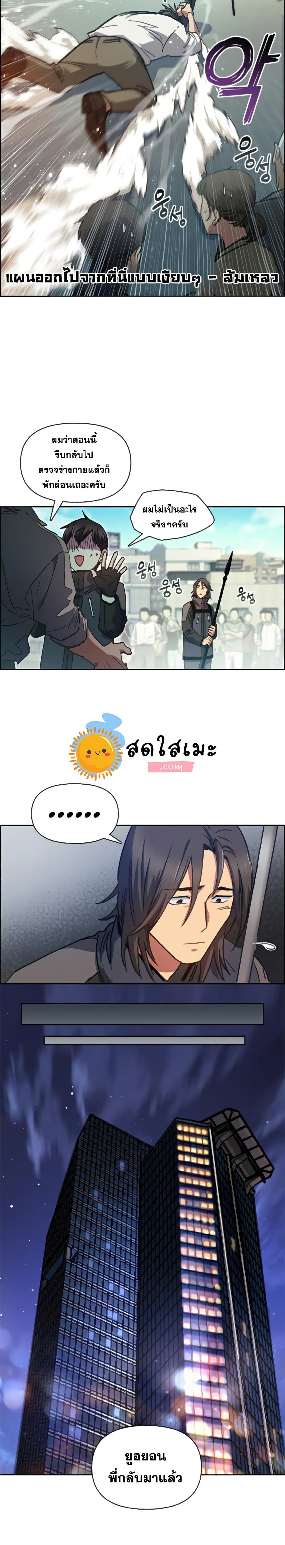 My S-Class Hunters (The S-Classes That I Raised) ตอนที่ 25 หน้า 15