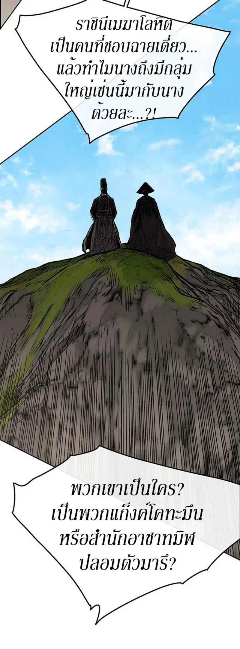 The Undefeatable Swordsman ตอนที่ 26 หน้า 29