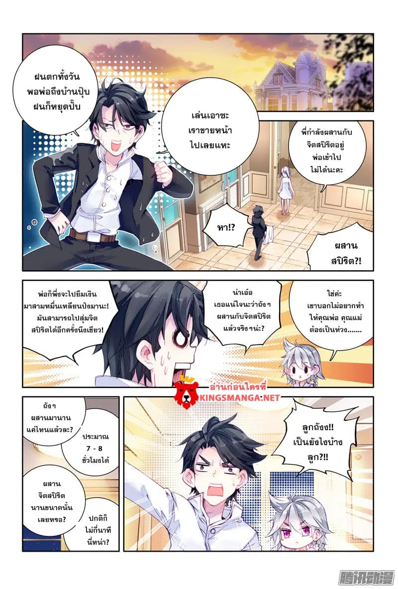 Douluo Dalu III: Longwang Chuanshuo ตอนที่ 11 หน้า 10