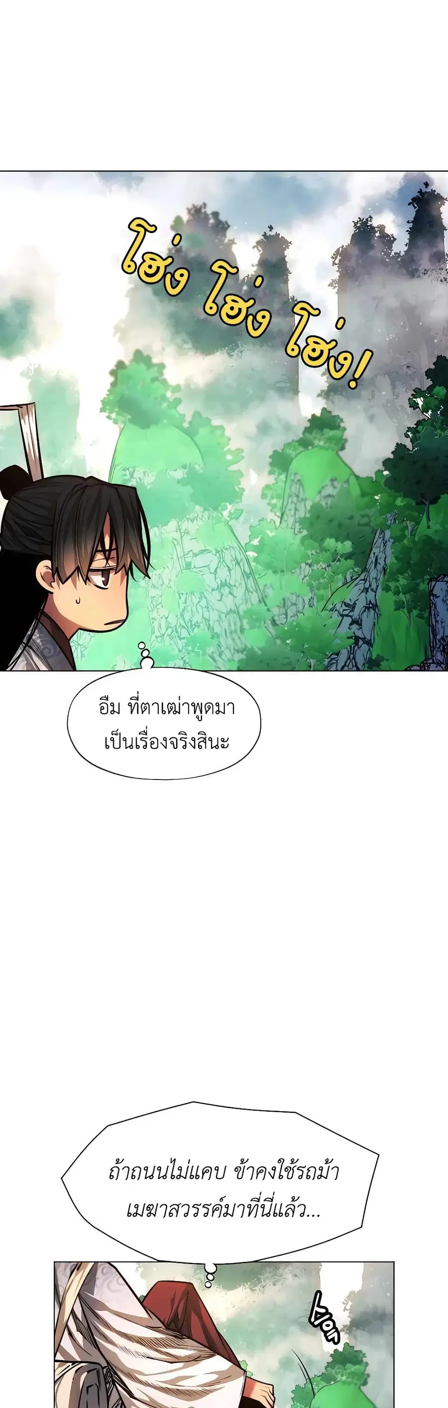A Modern Man Who Got Transmigrated Into the Murim World ตอนที่ 58 หน้า 45