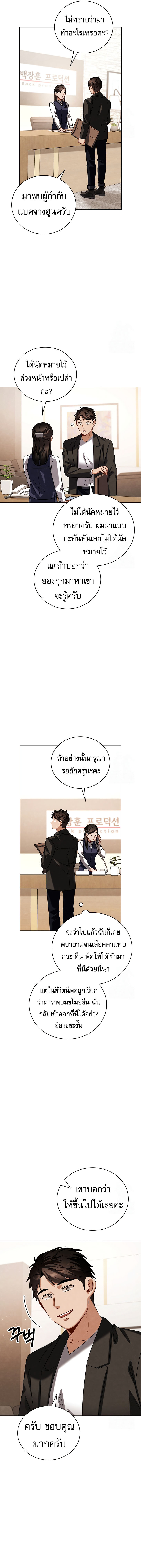 Be the Actor ตอนที่ 108 หน้า 6