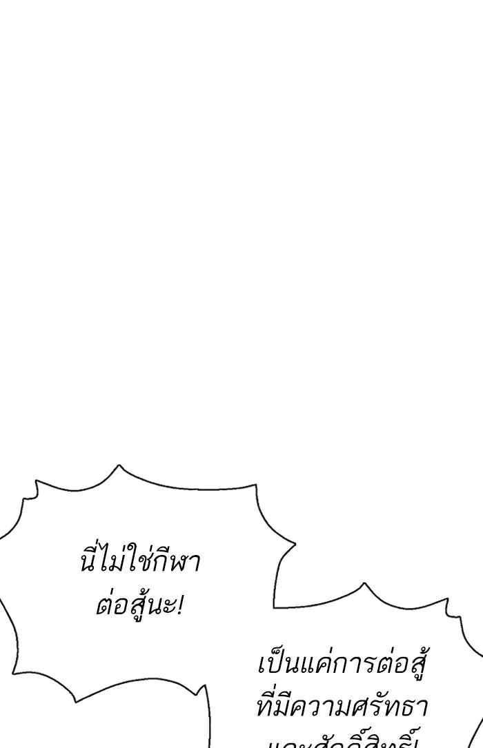 How to Fight ตอนที่ 106 หน้า 166