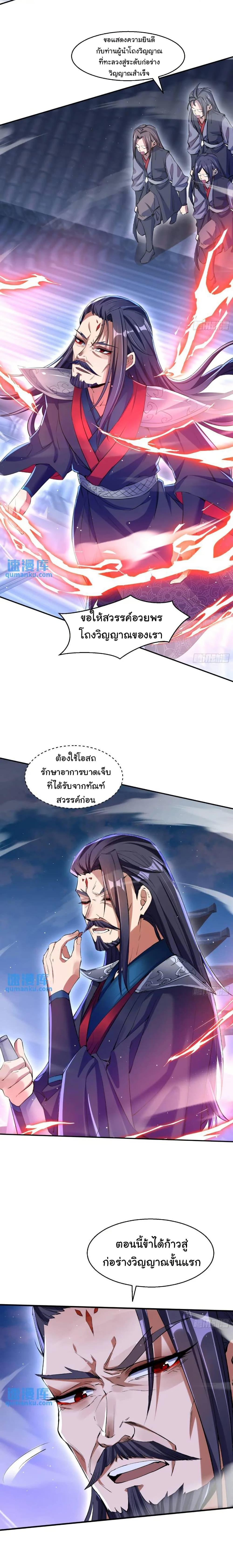 When The System Opens After The Age Of 100 ตอนที่ 17 หน้า 6