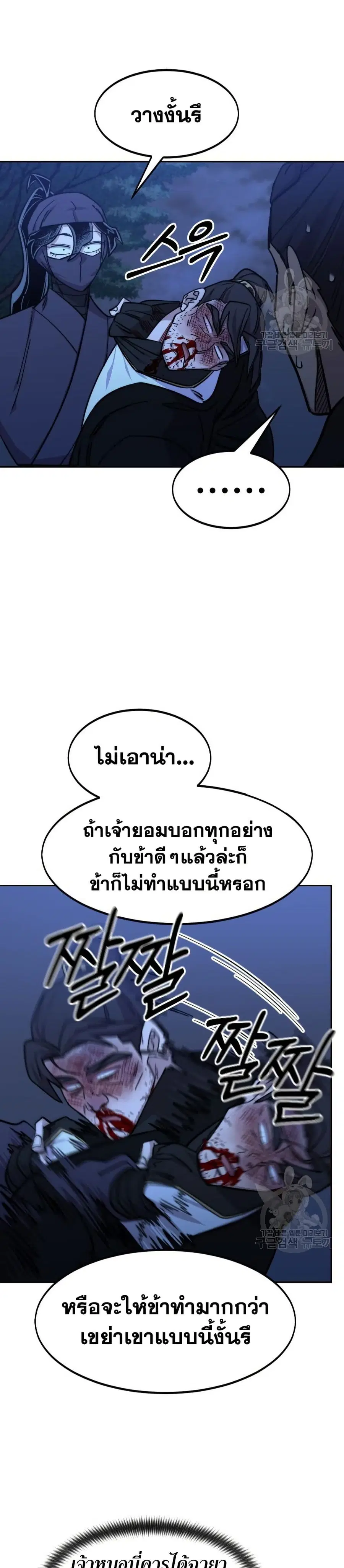 Return of the Mount Hua Sect ตอนที่ 82 หน้า 35