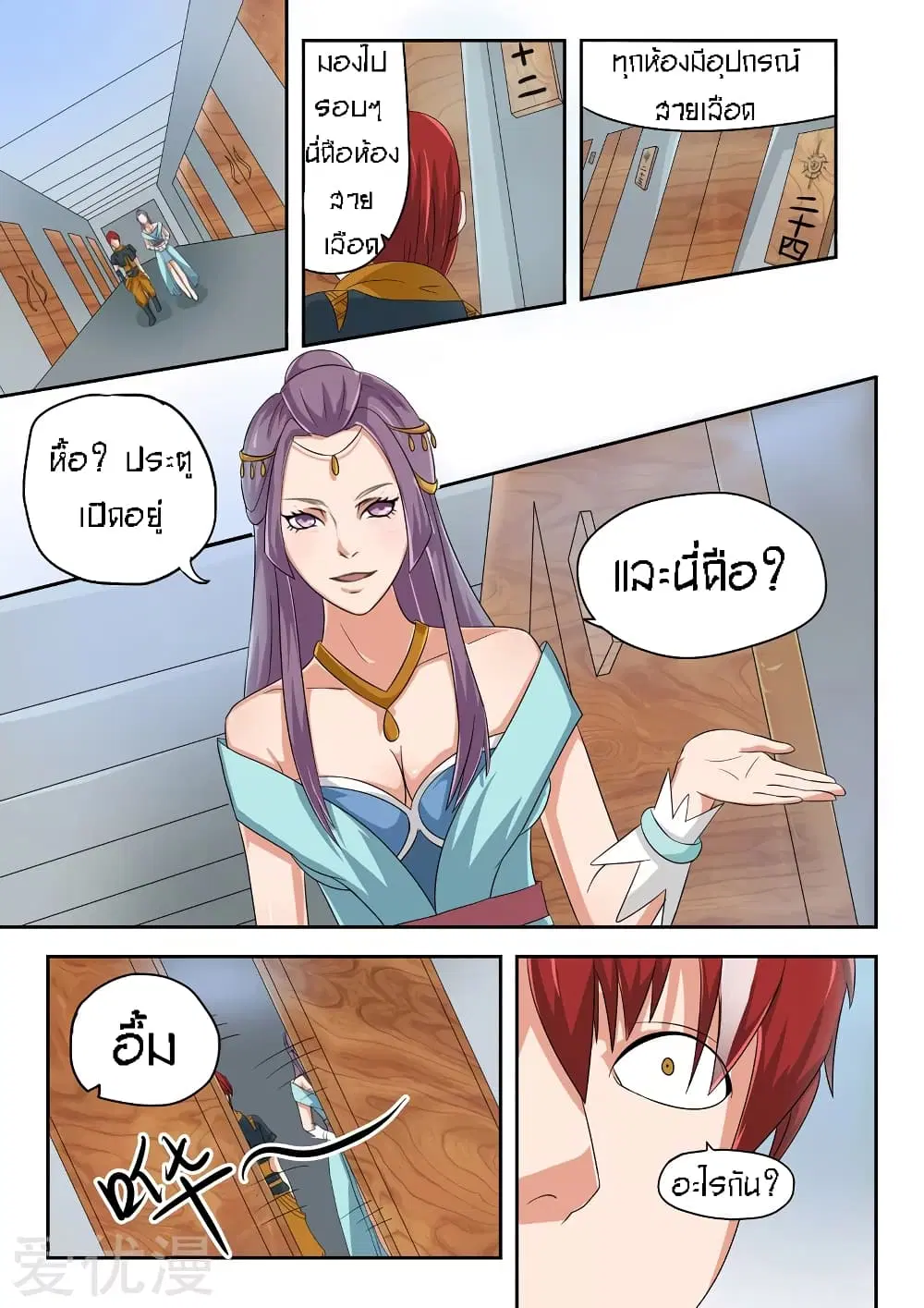 Martial Master ตอนที่ 55 หน้า 9