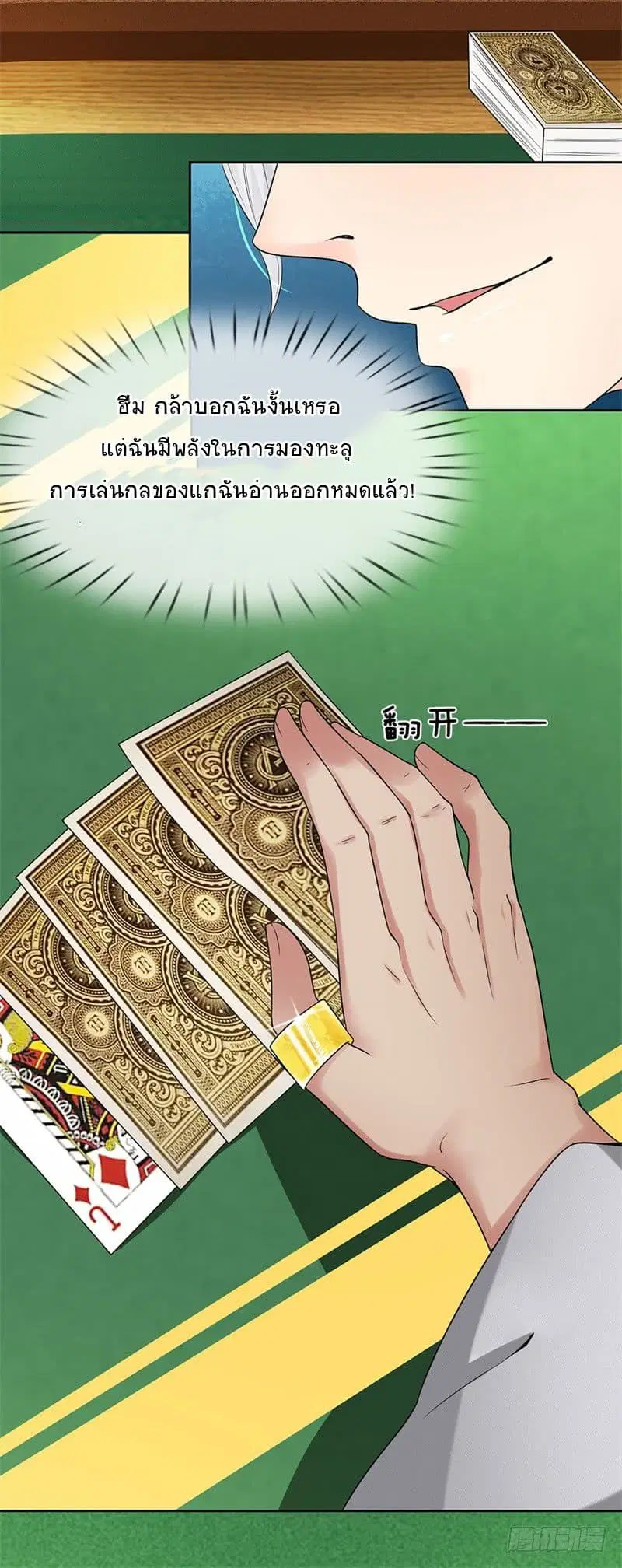 Dushi Zhi Ni Tianxian Zun ตอนที่ 7 หน้า 4