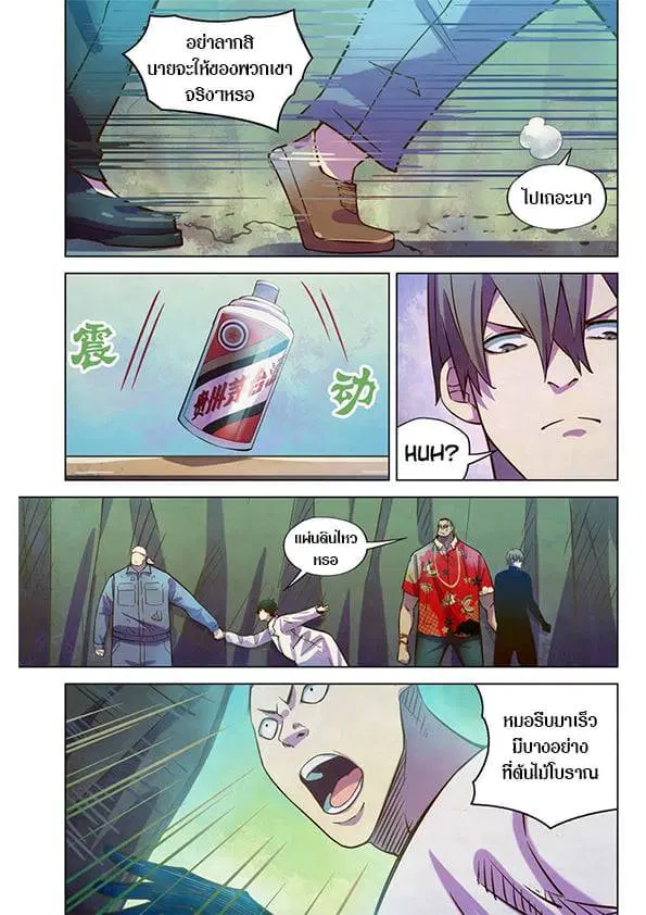 The Last Human ตอนที่ 215 หน้า 15