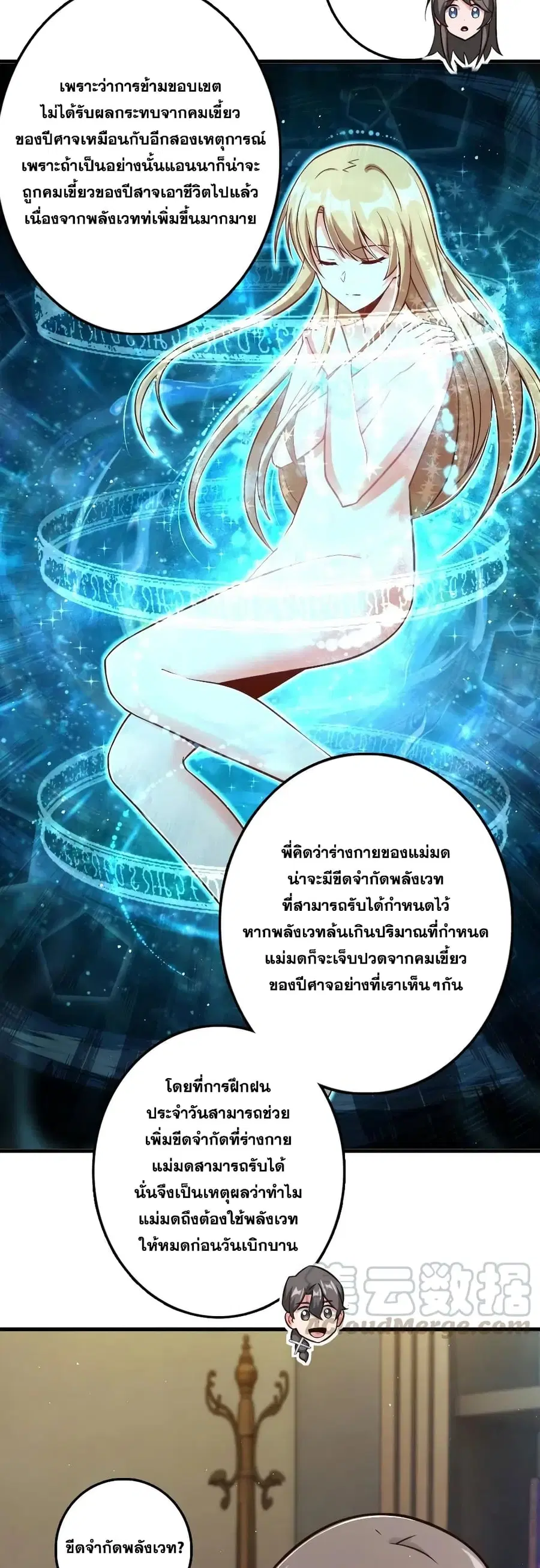 Release That Witch ตอนที่ 260 หน้า 19