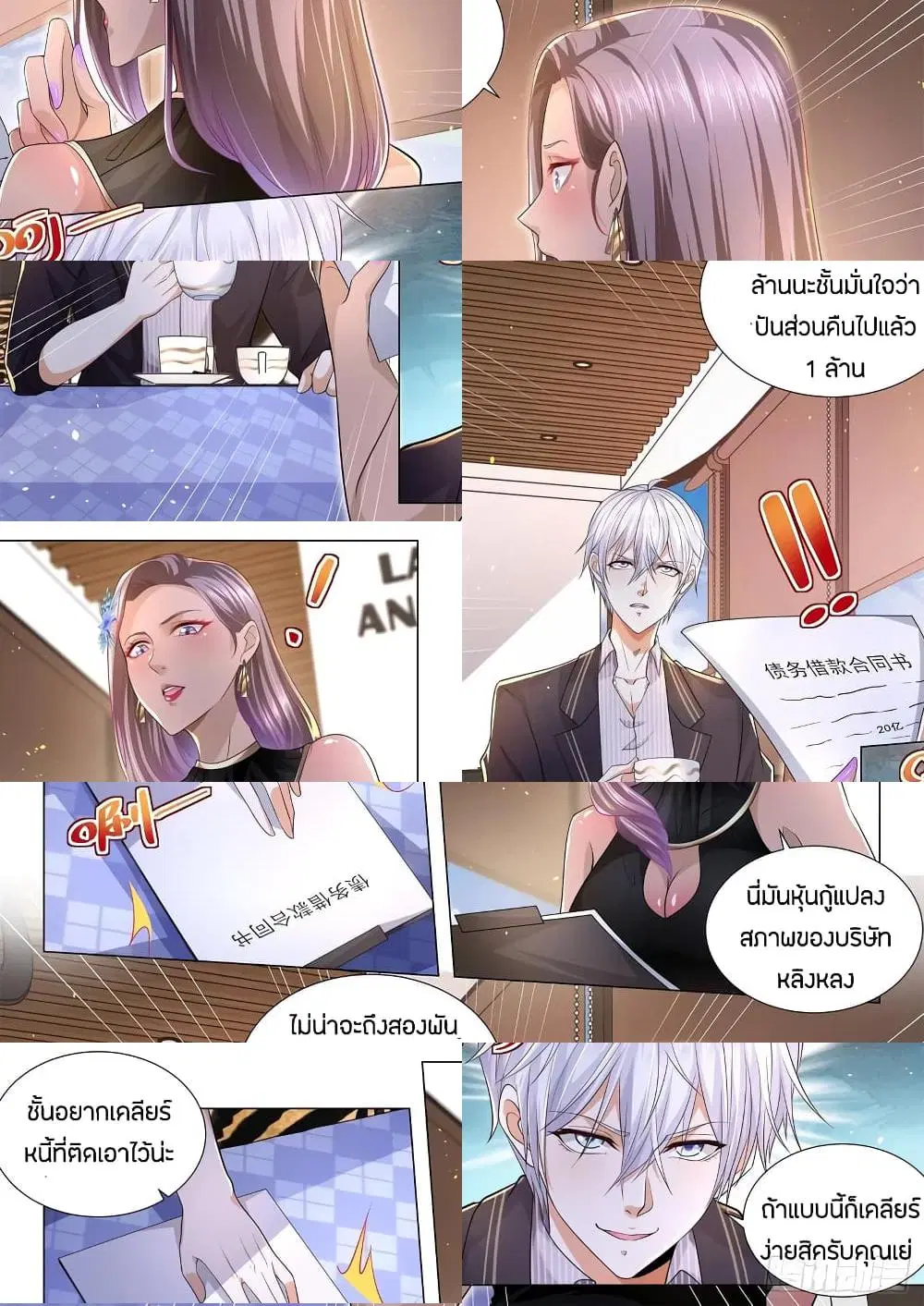 Shen Hao’s Heavenly Fall System ตอนที่ 162 หน้า 6