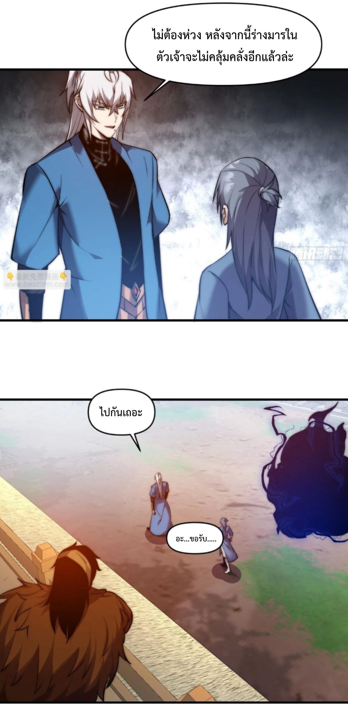 Ten Thousand Years Under Heavenly Tribulation ตอนที่ 27 หน้า 6