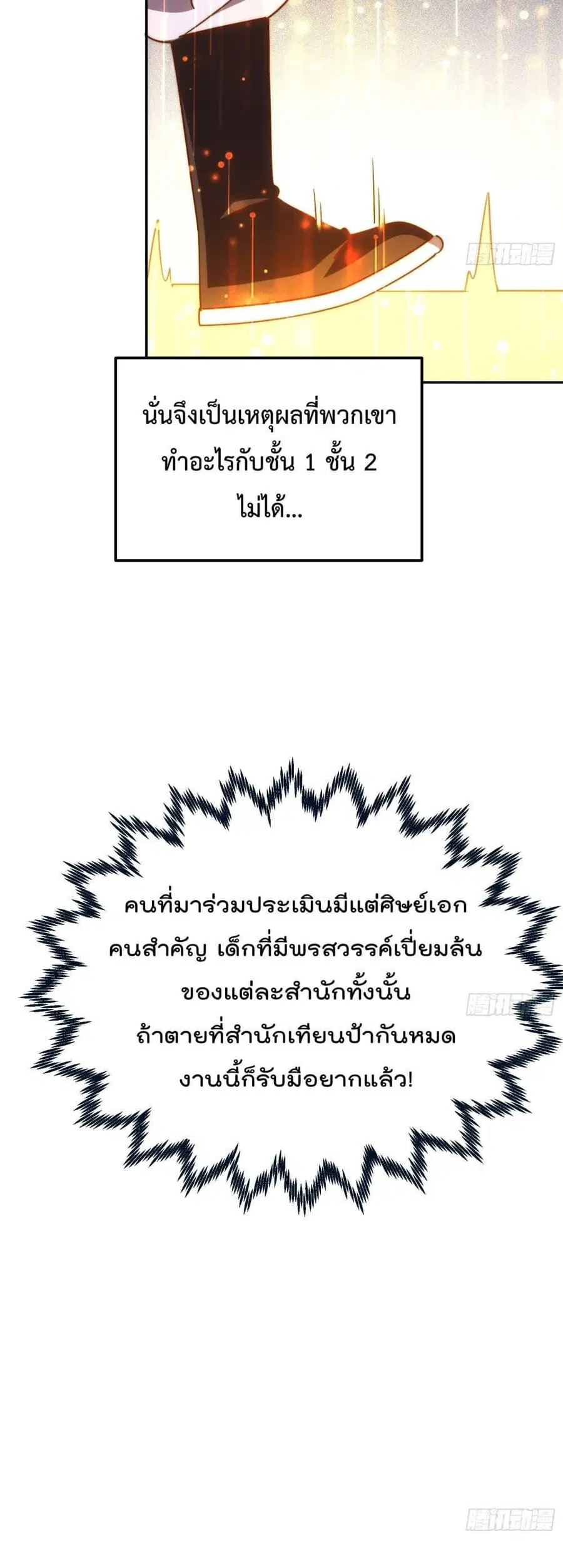 Who is your Daddy ตอนที่ 244 หน้า 32