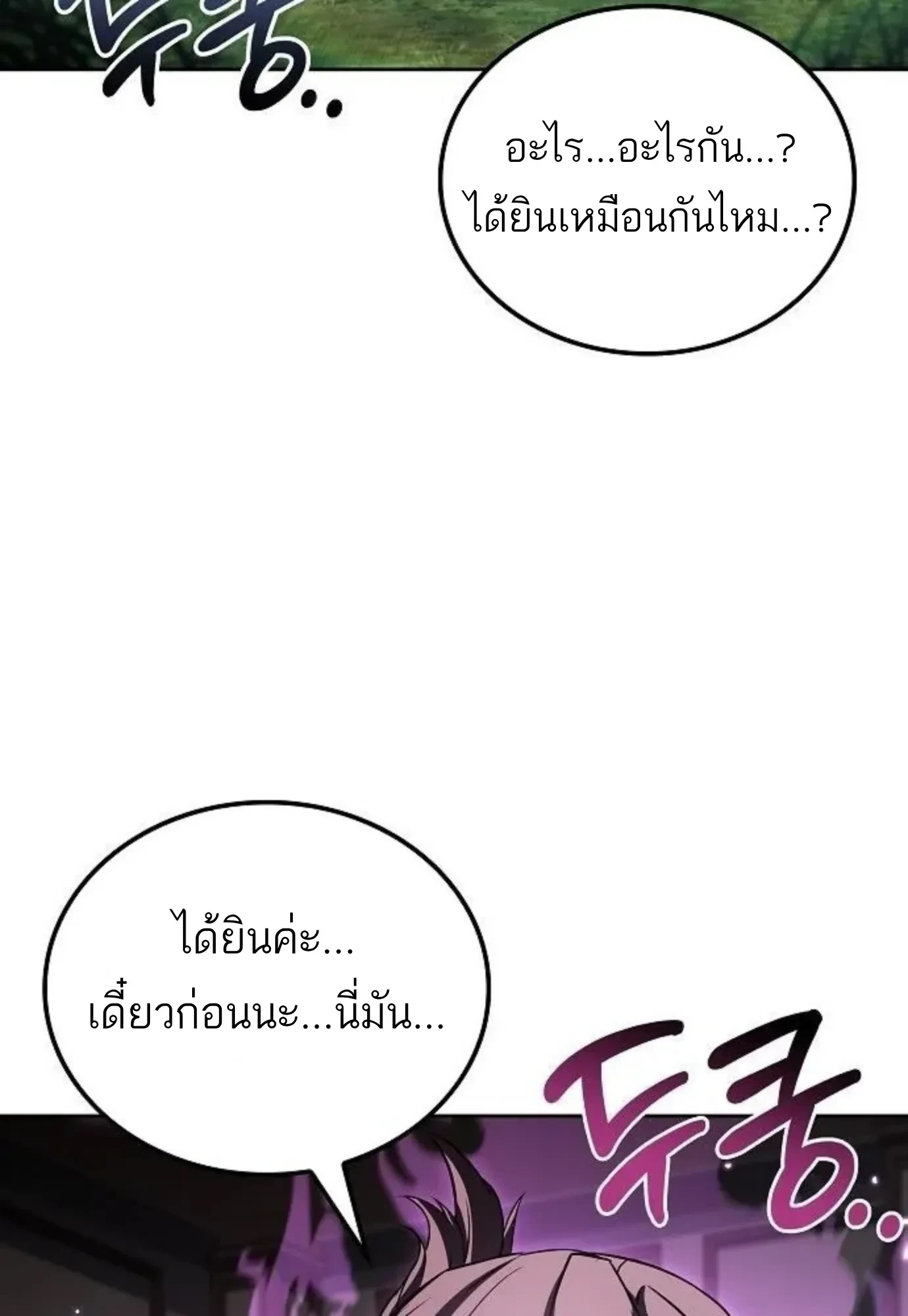 A Wizard’s Restaurant ตอนที่ 148 หน้า 54