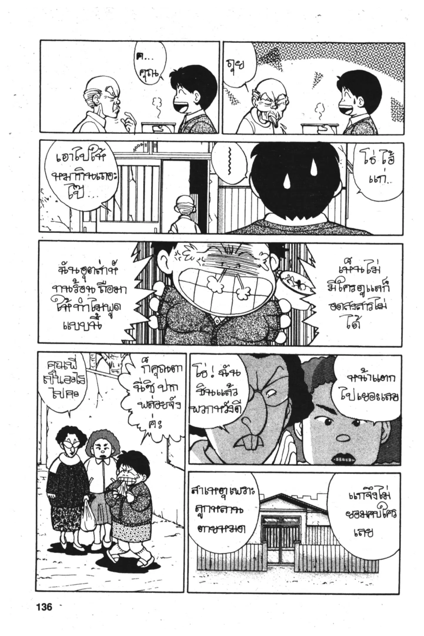 Yu Yu Hakusho ตอนที่ 5 หน้า 3