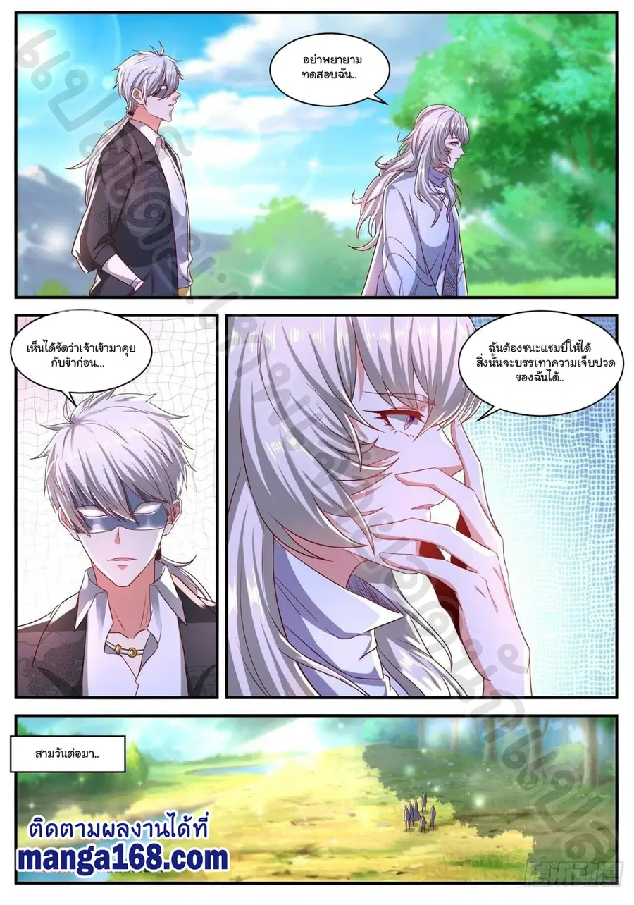 Rebirth Of The Urban Immortal Cultivator ตอนที่ 641 หน้า 5