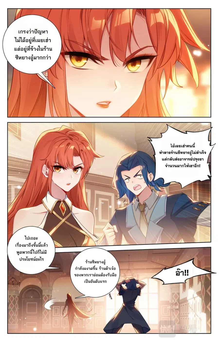 Absolute Resonance ตอนที่ 135 หน้า 6