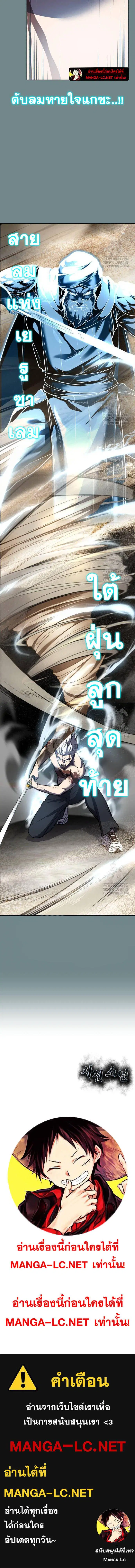 The Boy of Death ตอนที่ 271 หน้า 9
