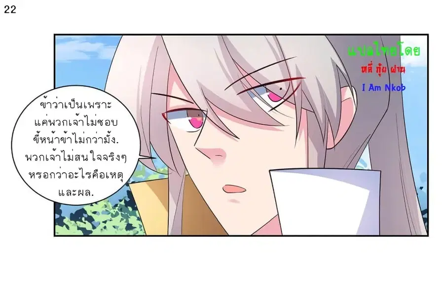 Above All Gods ตอนที่ 60 หน้า 23