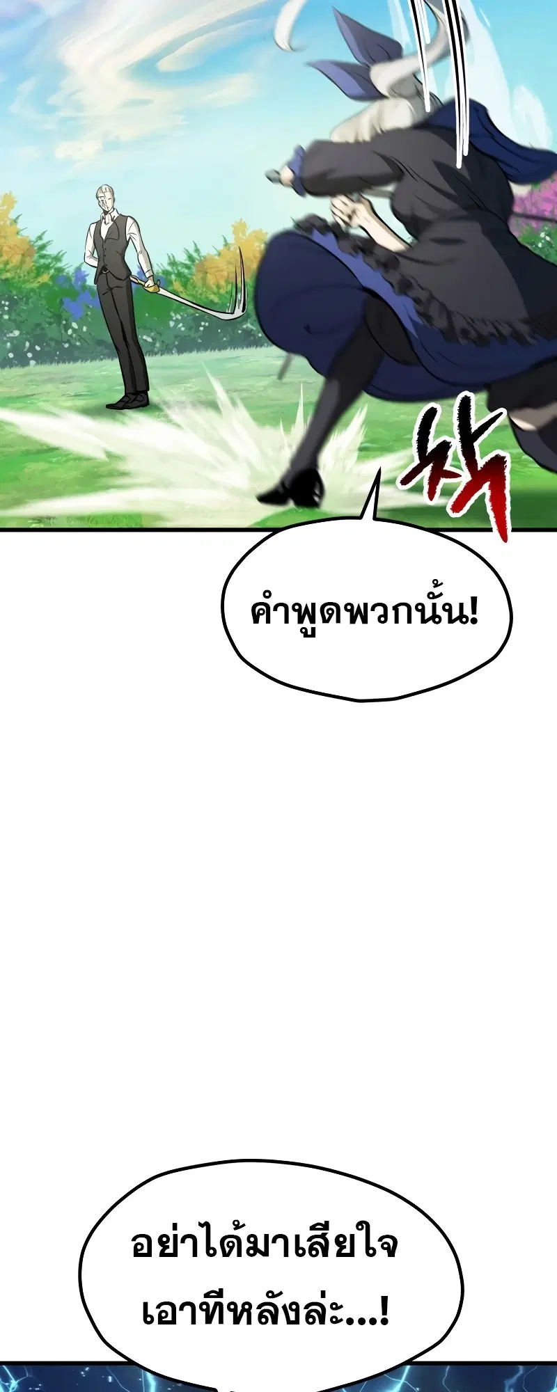 Survival Of Blade King ตอนที่ 215 หน้า 25