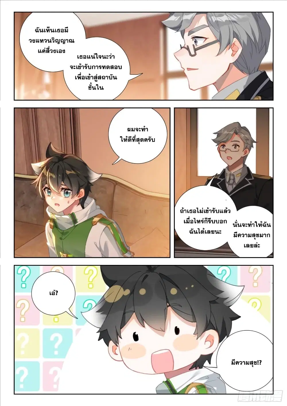 Douluo Dalu IV: Zhongji Douluo ตอนที่ 308 หน้า 4