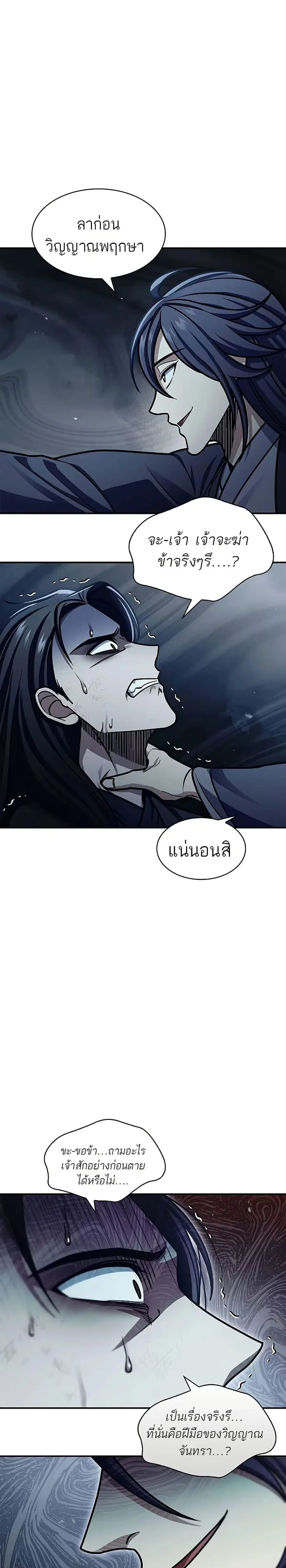 Heavenly Grand Archive’s Young Master ตอนที่ 71 หน้า 27
