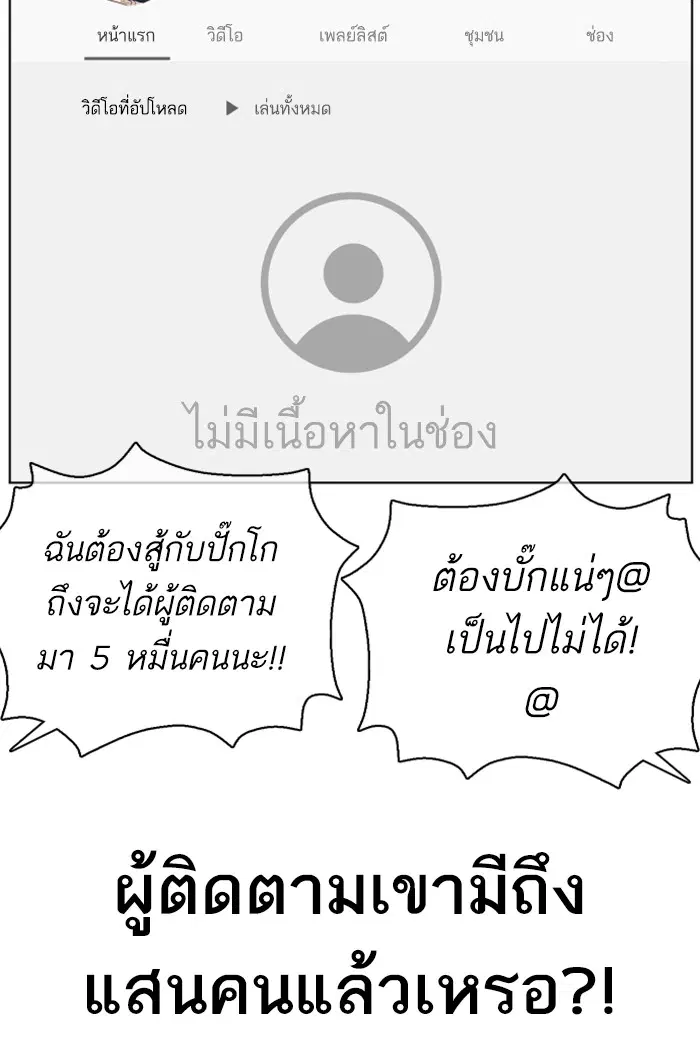 How to Fight ตอนที่ 55 หน้า 27