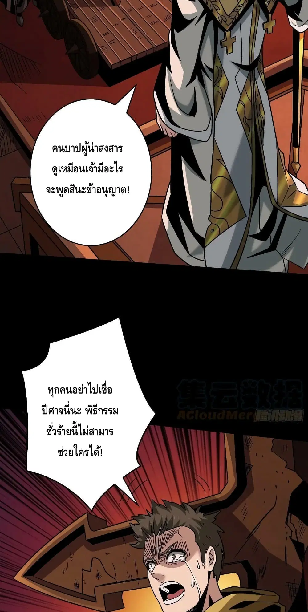 King Account at the Start ตอนที่ 221 หน้า 15