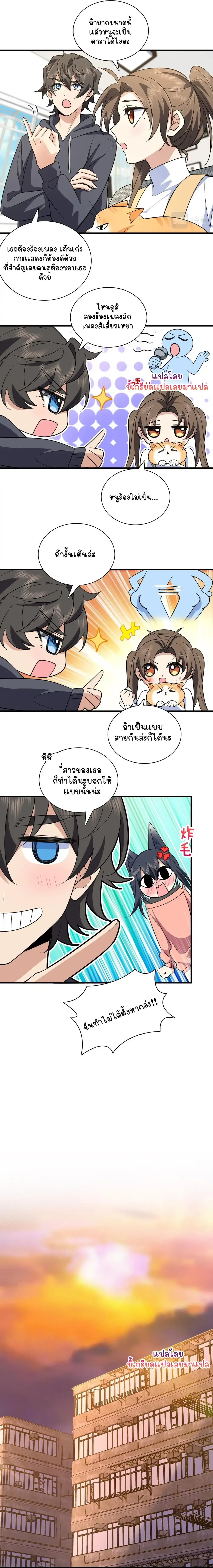 My Wife Is From a Thousand Years Ago ตอนที่ 85 หน้า 10