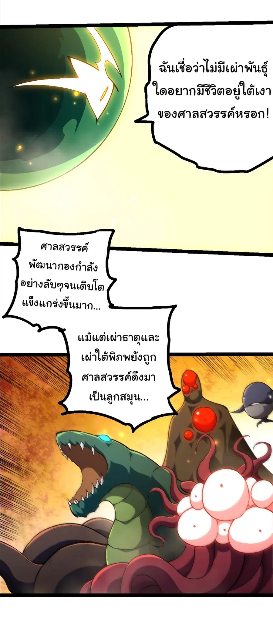 Evolution from the Big Tree ตอนที่ 488 หน้า 15