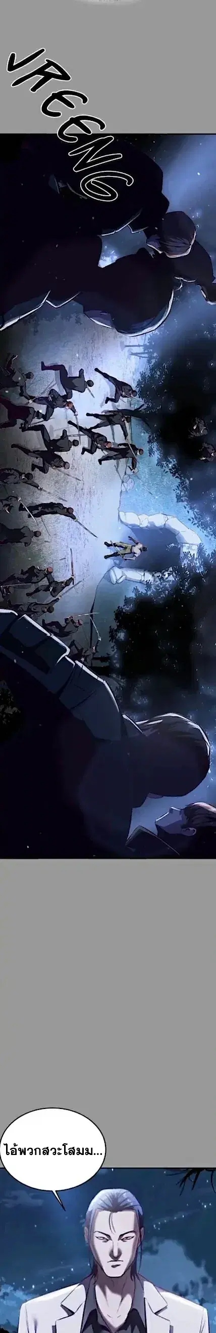 The Boy of Death ตอนที่ 140 หน้า 41
