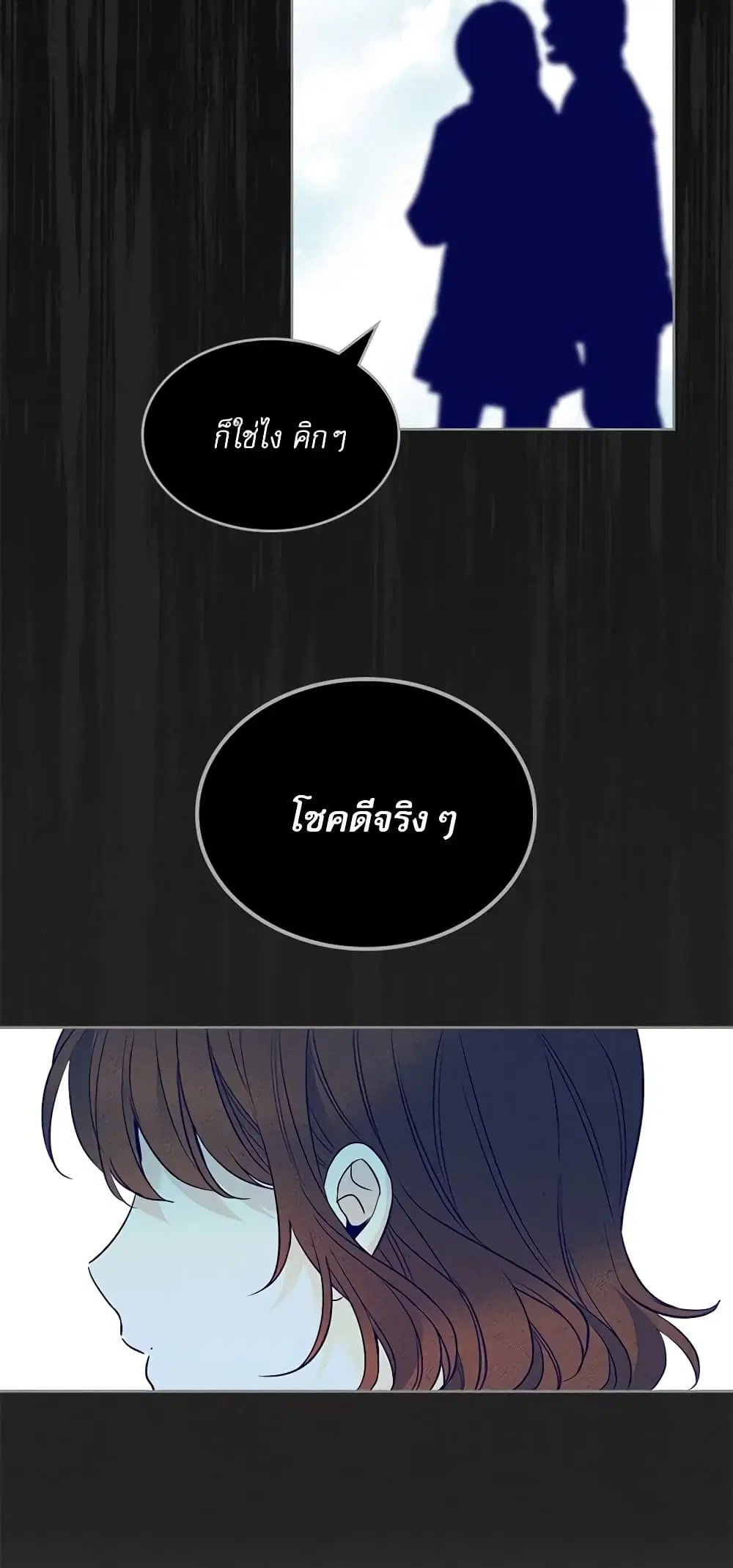 My Life as an Internet Novel ตอนที่ 183 หน้า 4
