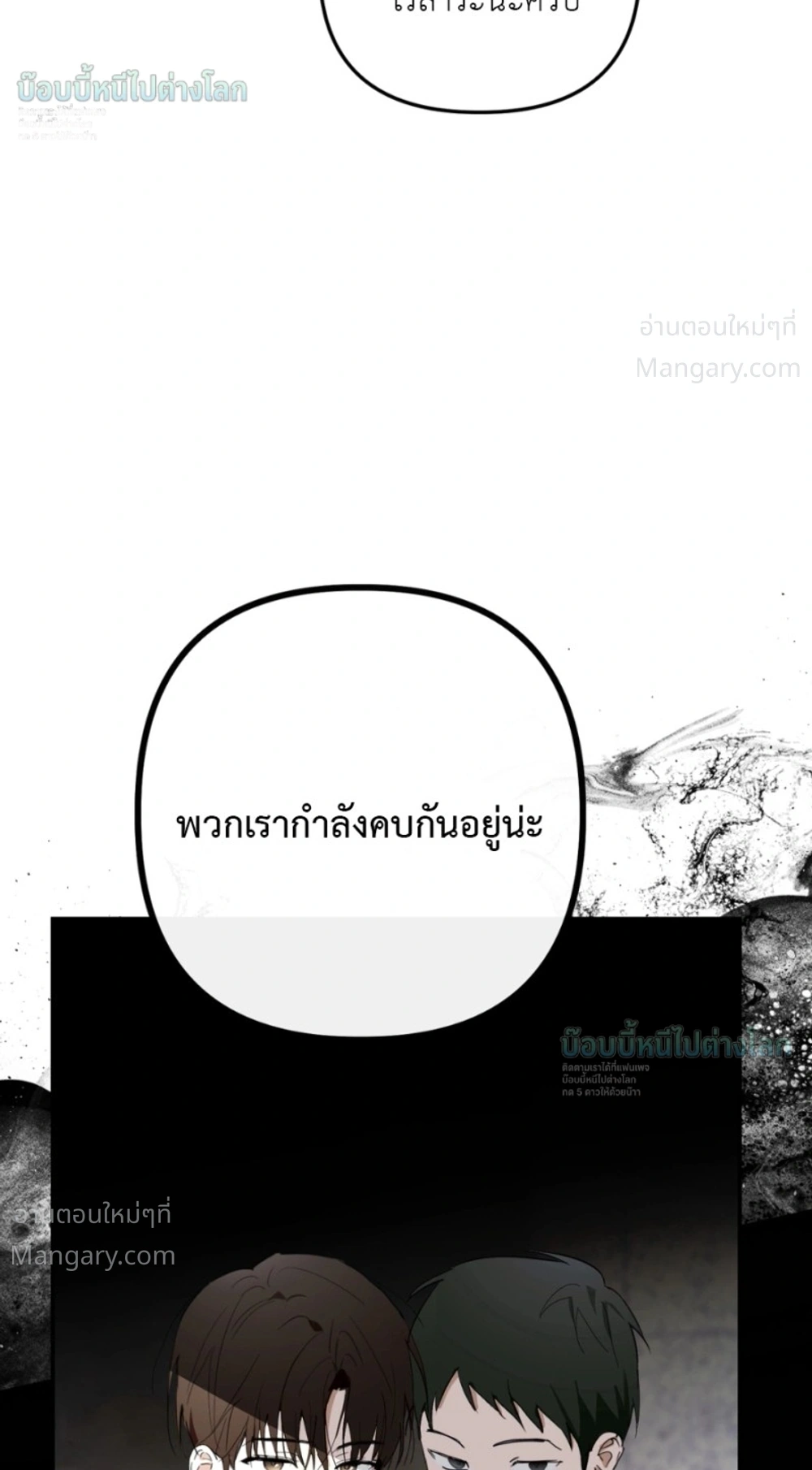 X-TEN – พิกัดรักสิบแต้ม ตอนที่ 10 หน้า 16