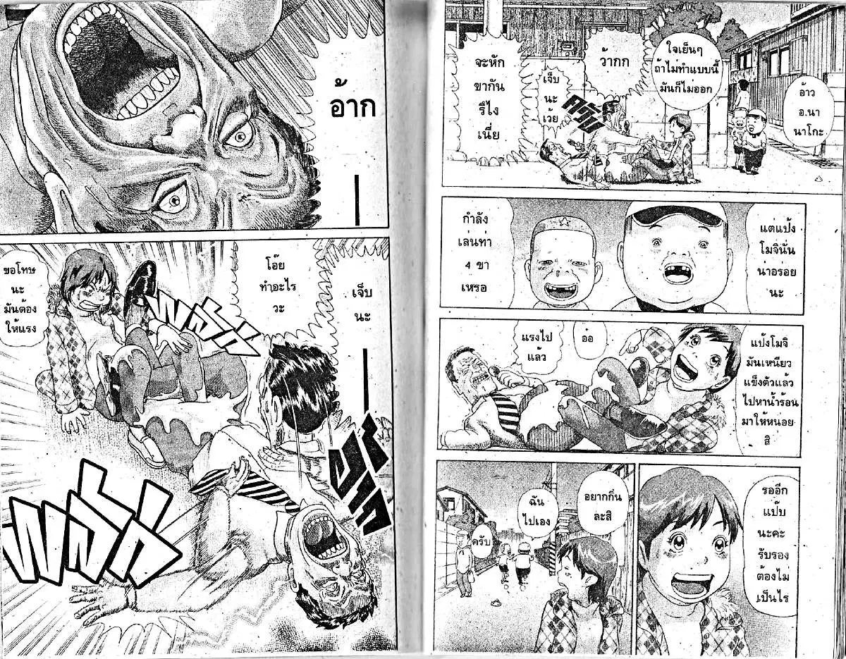 Urayasu Tekkin Kazoku ตอนที่ 188 หน้า 4