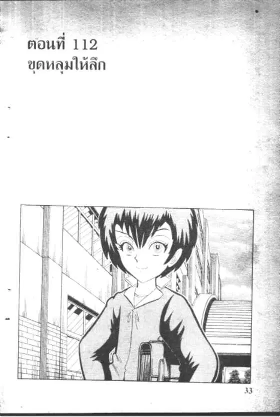 Gakkou Kaidan ตอนที่ 112 หน้า 1