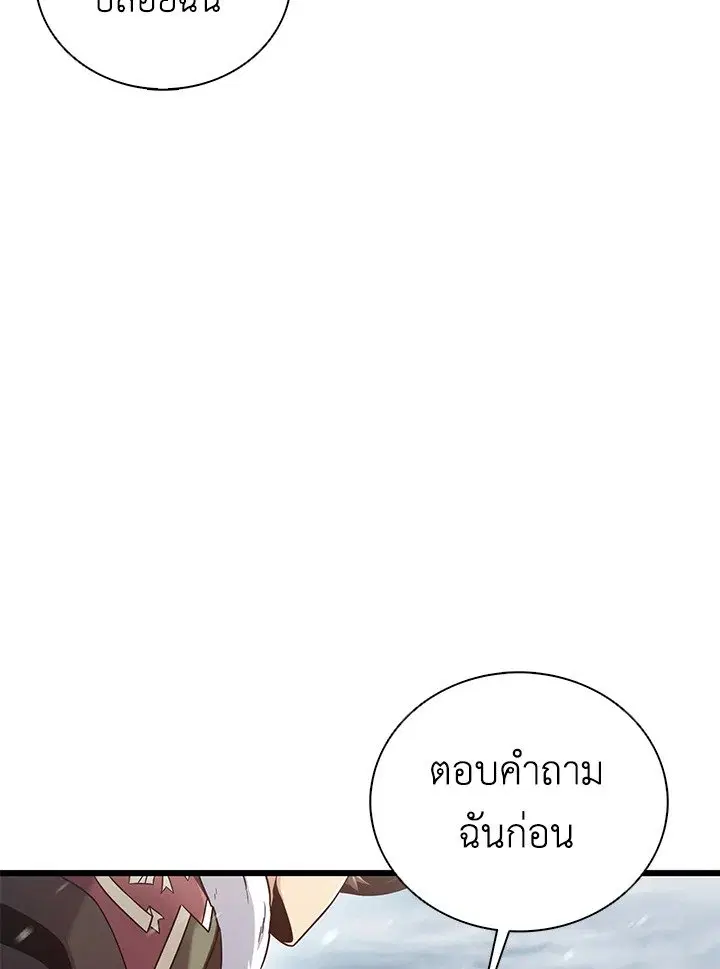 Arcane Sniper ตอนที่ 170 หน้า 7