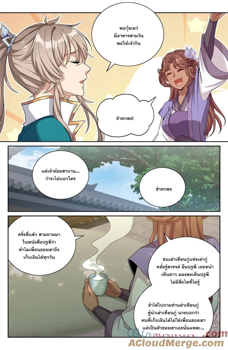 Nightwatcher ตอนที่ 420 หน้า 7