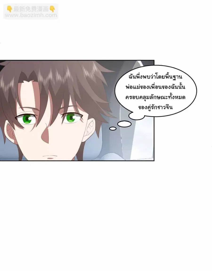 I Really Don’t Want to be Reborn ตอนที่ 216 หน้า 36