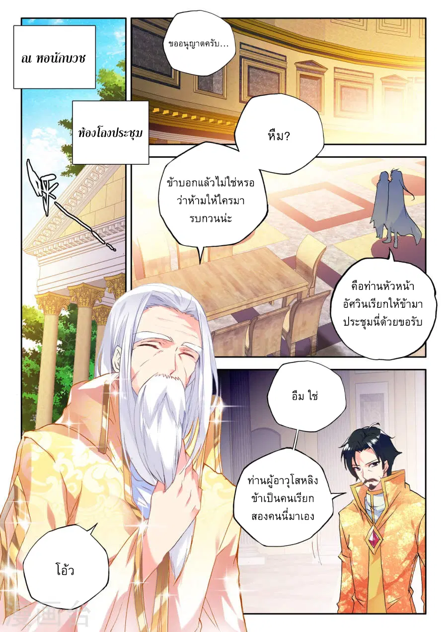 Shen Yin Wang Zuo ตอนที่ 80 หน้า 4