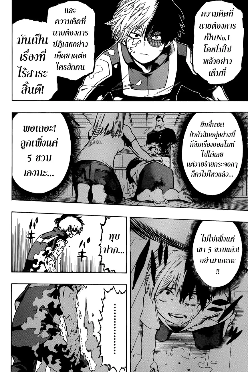My Hero Academia ตอนที่ 39 หน้า 10