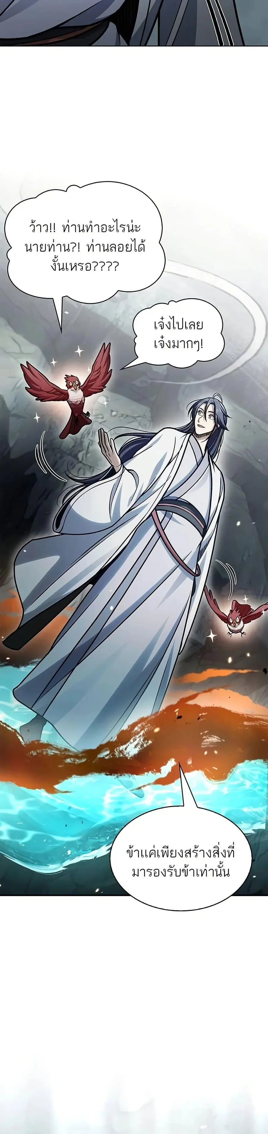 Heavenly Grand Archive’s Young Master ตอนที่ 77 หน้า 12