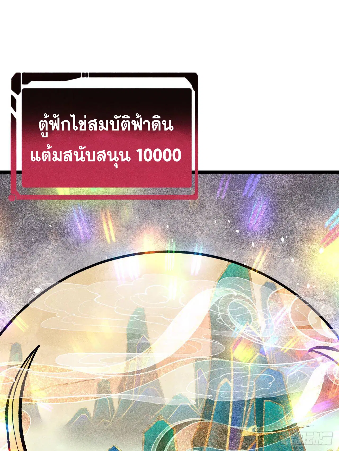 All Hail the Sect Leader ตอนที่ 399 หน้า 23