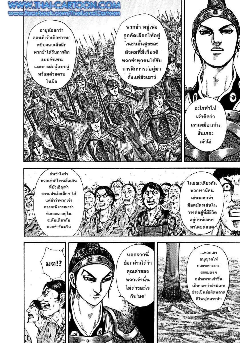 Kingdom ตอนที่ 181 หน้า 8