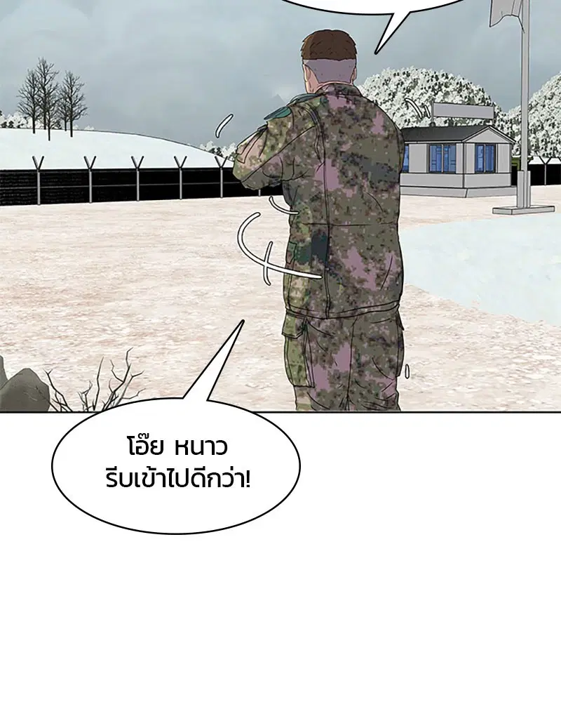 Kitchen Soldier ตอนที่ 48 หน้า 73