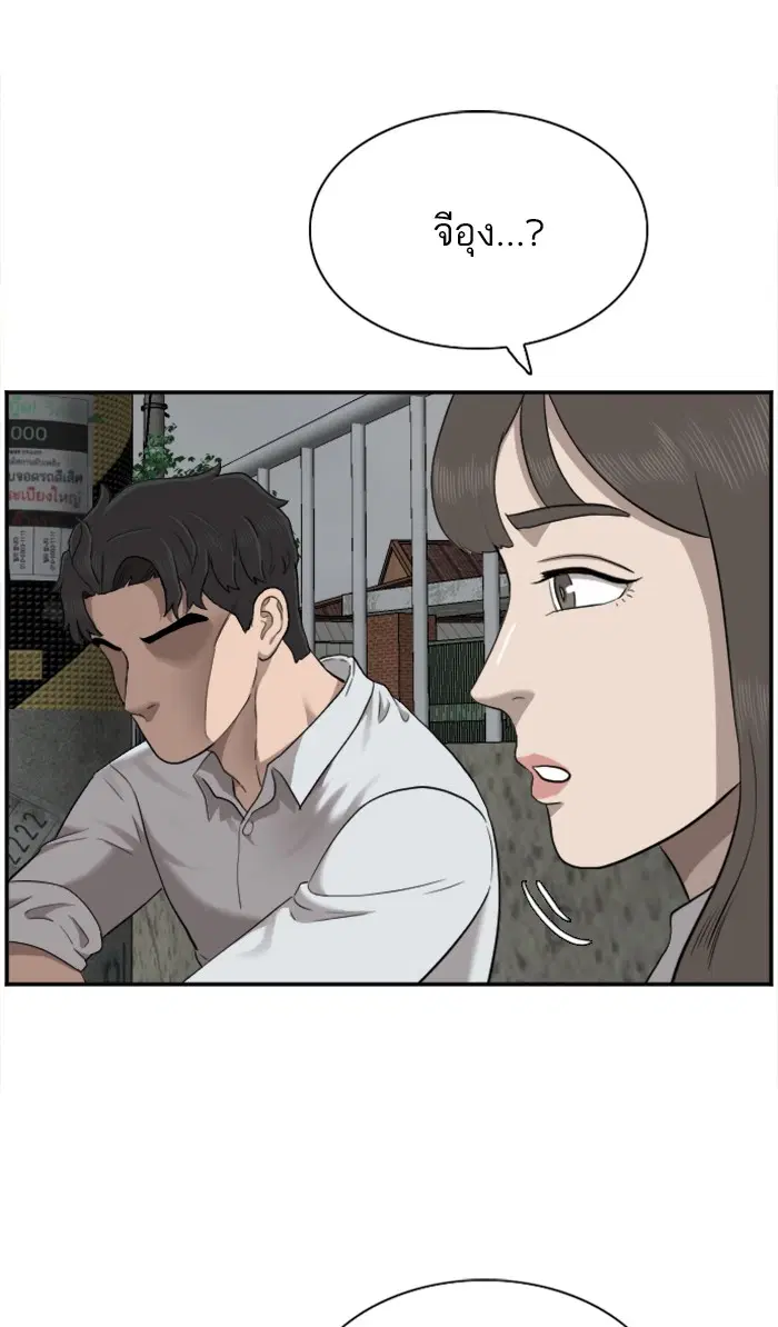 Bad Guy ตอนที่ 37 หน้า 56